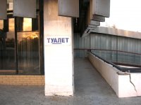 Писать здесь. Луганск, автовокзал.